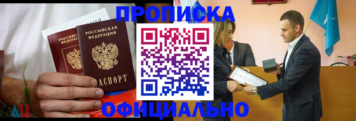 временная регистрация купить в Киселёвске