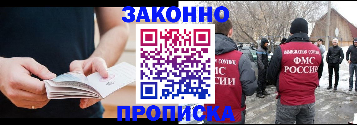 временная регистрация собственник в Киселёвске