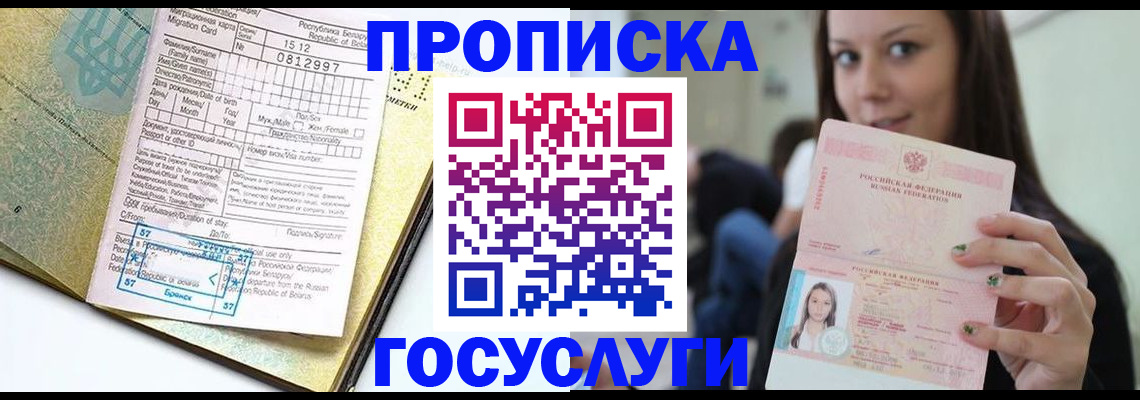 прописка гарантия в Киселёвске