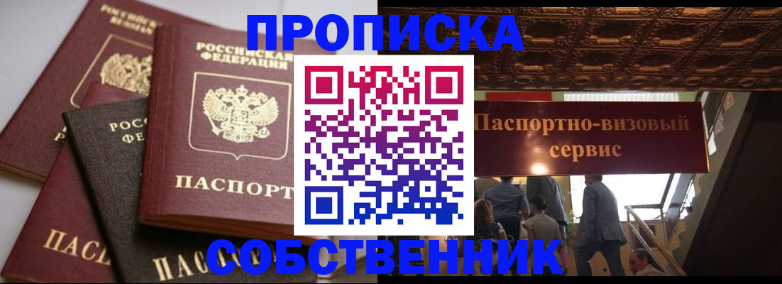 прописка законно в Киселёвске