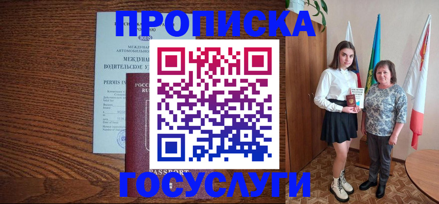 временная регистрация адрес в Киселёвске