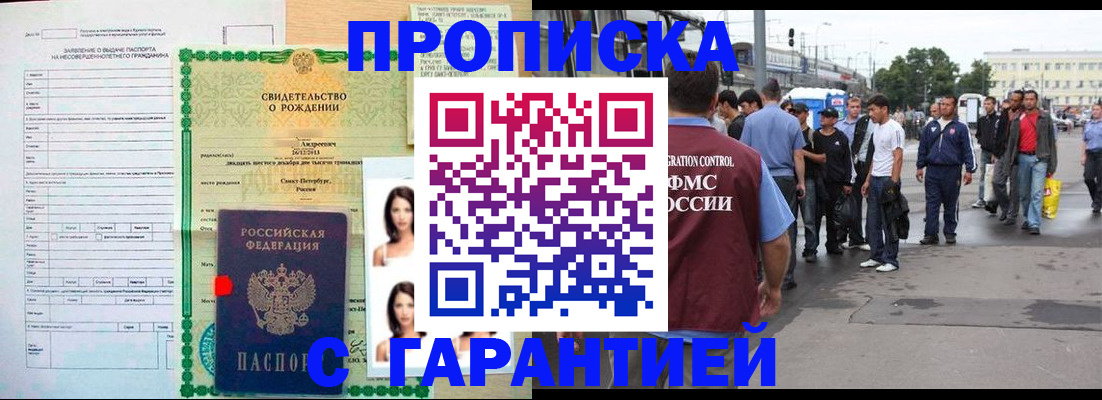 прописка в квартире в Киселёвске