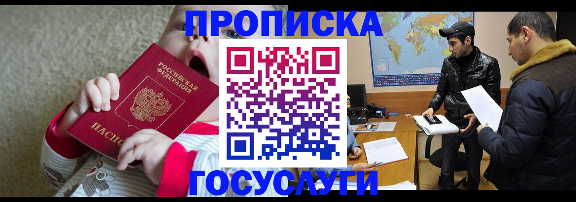 прописка для школы в Киселёвске